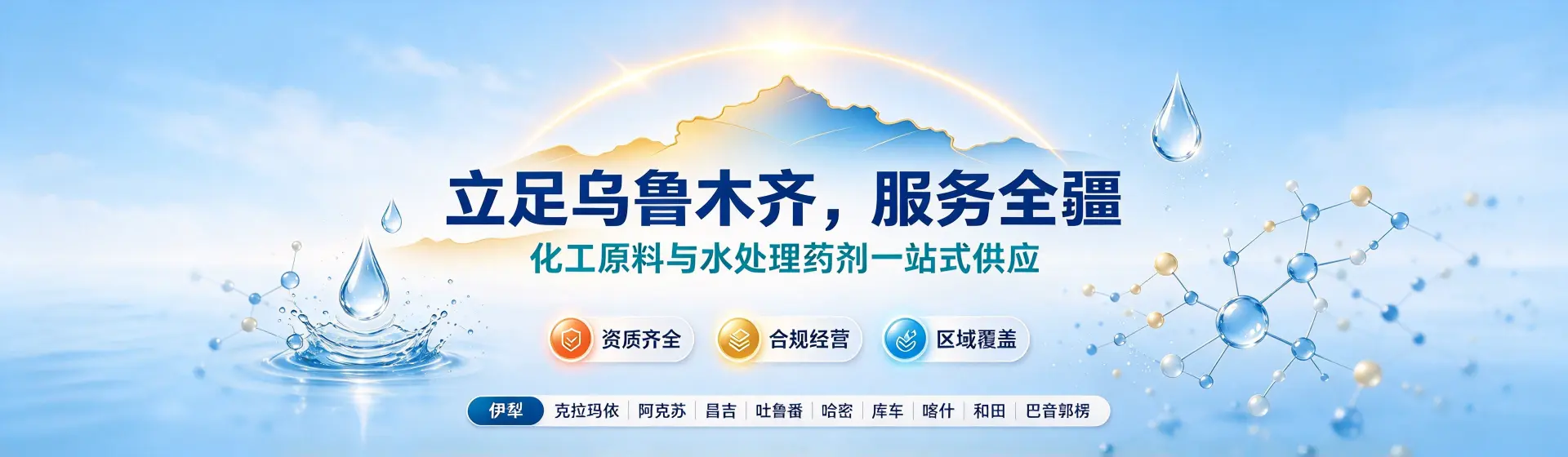 哈密分站首页横幅